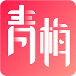 青梅
