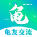 龟友圈