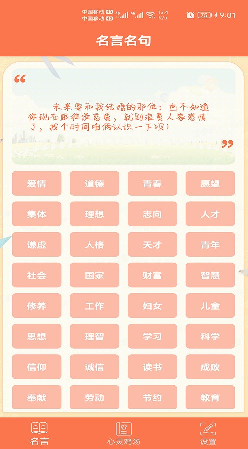 名言名句