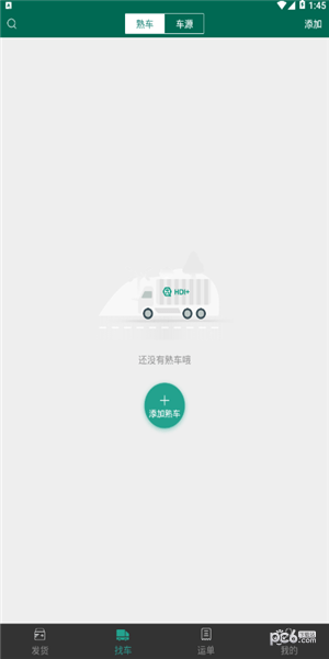 浩德智运货主