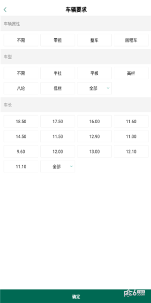 浩德智运货主