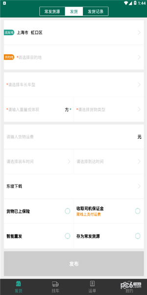 浩德智运货主