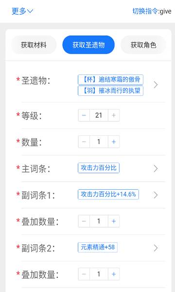 原神指令生成器3.5