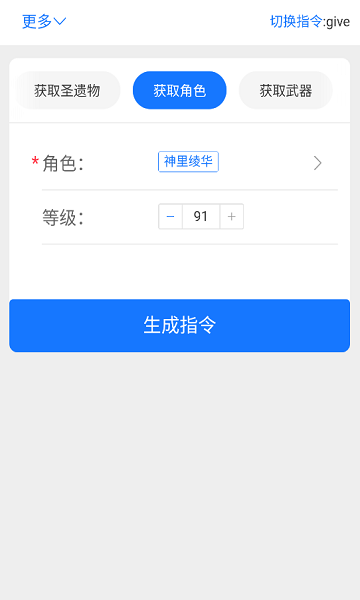 原神指令生成器3.5