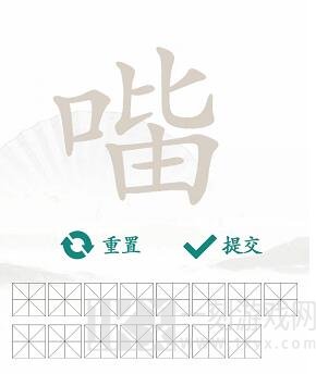 汉字找茬王找字口比由攻略 口比由找出15个常见字答案分享[多图]图片2