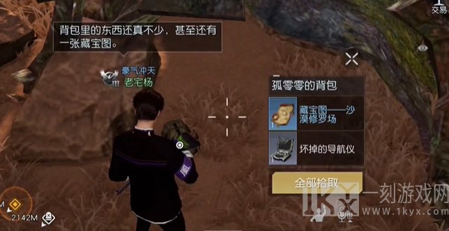黎明觉醒金色沙漠藏宝图全攻略 金色沙漠藏宝图宝箱位置坐标分享[多图]图片10