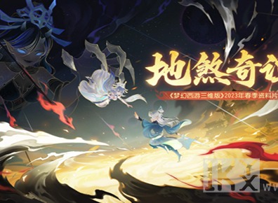梦幻西游三维版地煞奇谈怎么玩 梦幻西游三维版地煞奇谈玩法攻略