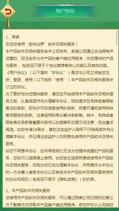 武林仙界