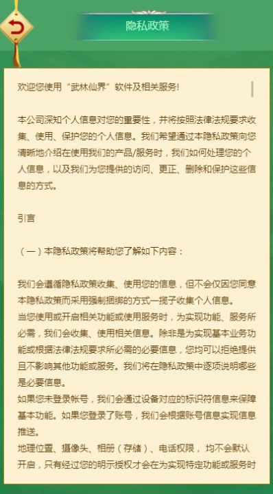 武林仙界