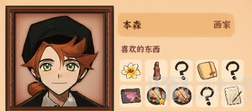 火山的女儿角色喜好大全 全npc好感度送礼攻略[多图]图片6