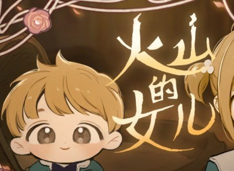 火山的女儿骰子游戏怎么玩 骰子游戏攻略玩法教学