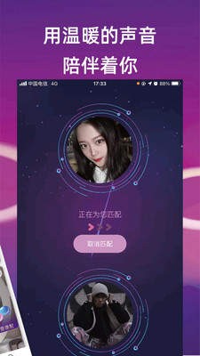 桃语聊天app