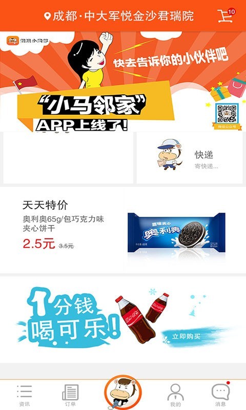 小马邻家