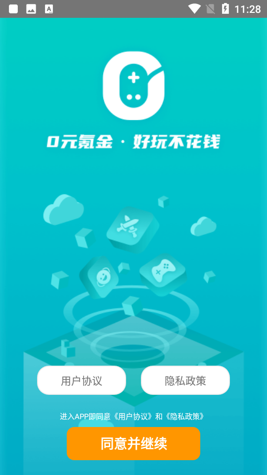 0元玩平台
