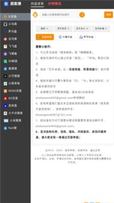 超能搜