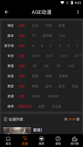ace动漫最新