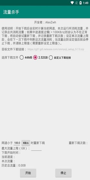 流量杀手免费版