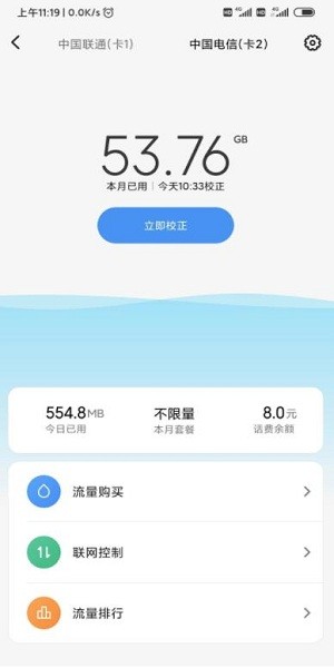 流量杀手免费版