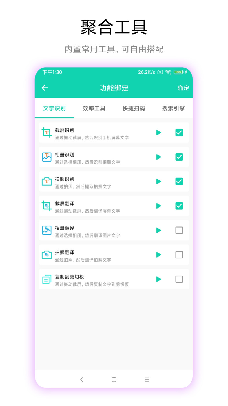 文字识别免费版