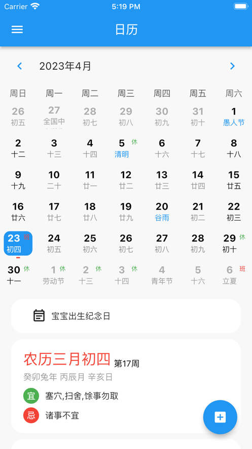 迷你小日历