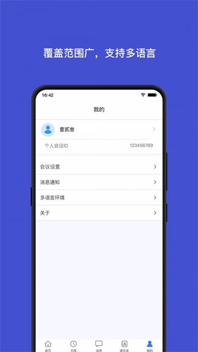 会讯通云会议2023安卓