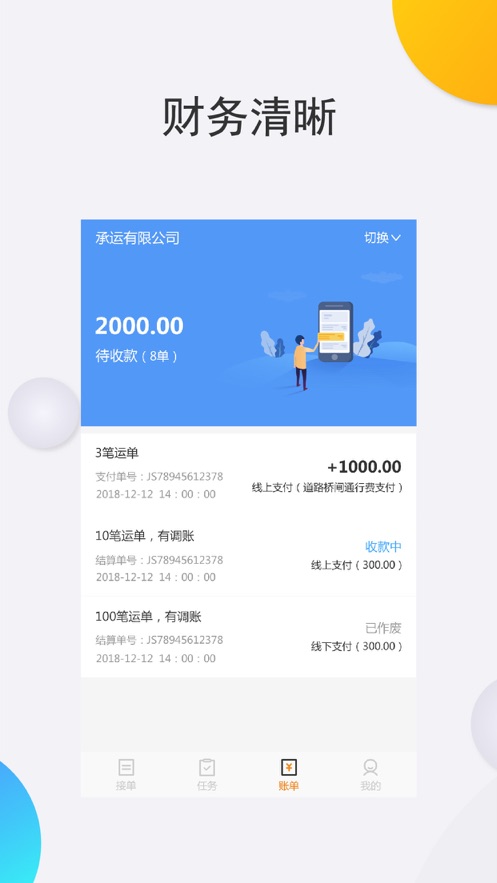 旺旺运司机端手机版