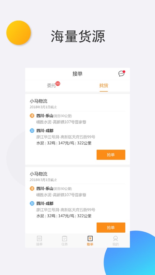 旺旺运司机端手机版