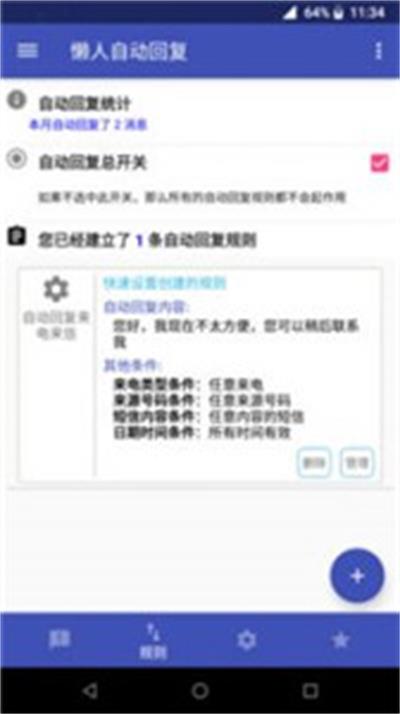 懒人自动回复