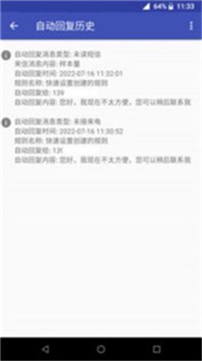 懒人自动回复