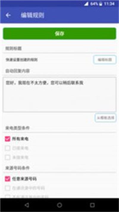 懒人自动回复