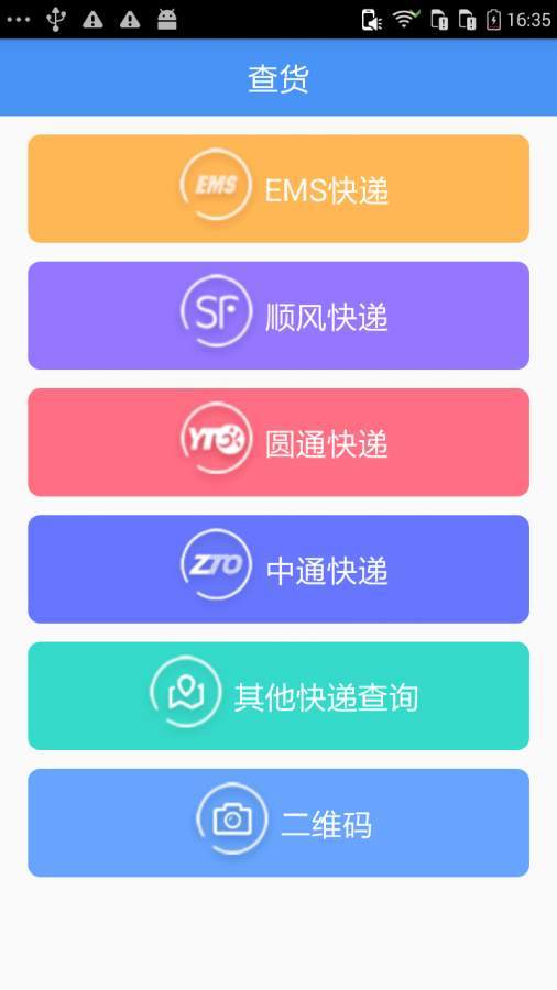 货来了