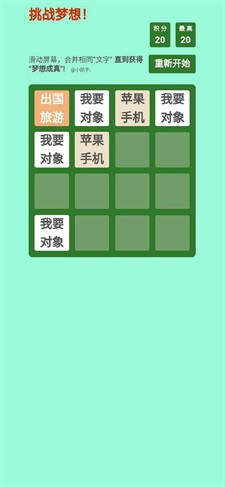 挑战梦想