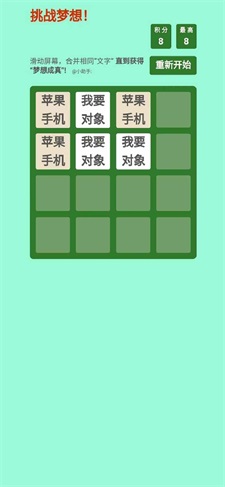 挑战梦想