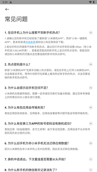 小米换机免费