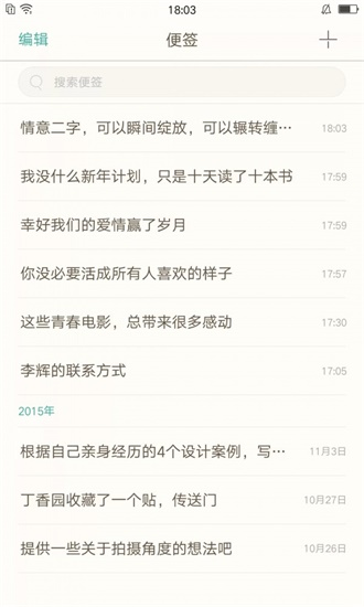 oppo便签app