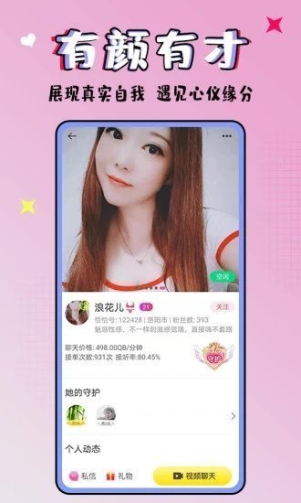 恰恰社交