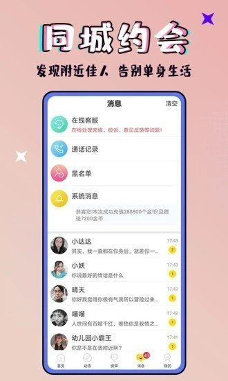 恰恰社交