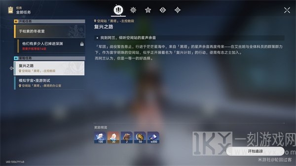 崩坏星穹铁道基座舱段三重权限怎么做 基座舱段三重权限任务攻略[多图]图片1