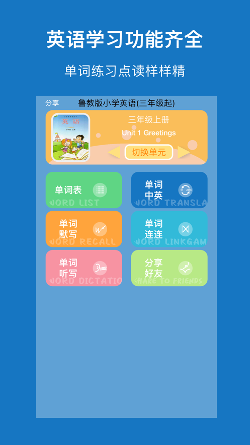 鲁教小英高清版