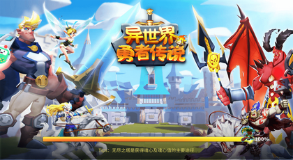 异世界勇者传说