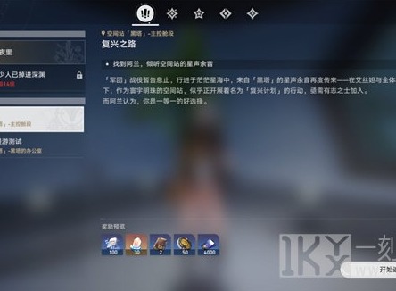 崩坏星穹铁道基座舱段三重权限任务操作流程分享