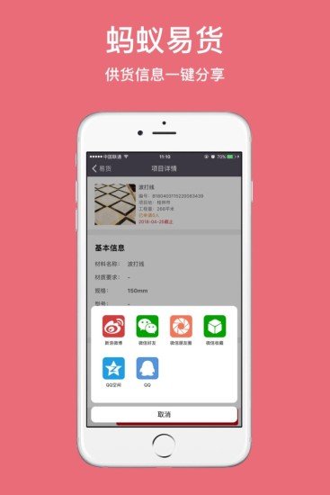 蚂蚁易货