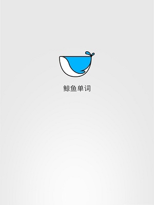 鲸鱼单词
