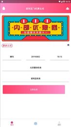 机票生成器电子版