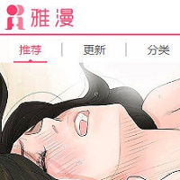 雅漫社韩漫完整版