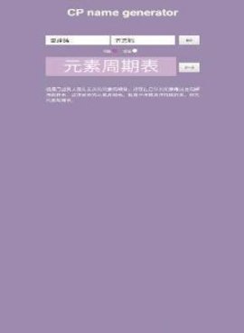 cp名自动生成器免费版