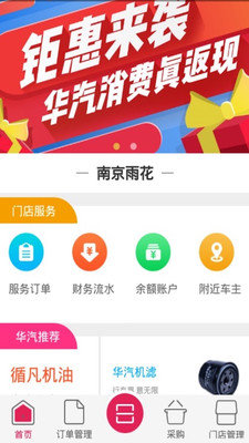 华汽连锁