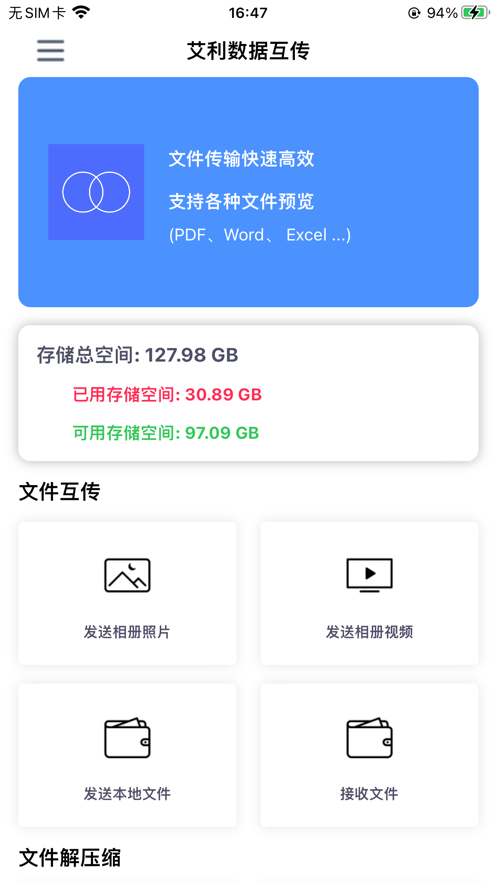 艾利数据互传