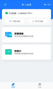 萝卜投屏