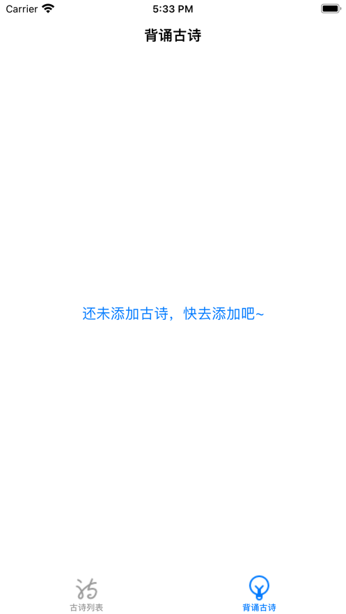 古诗背诵小帮手